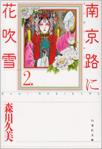 Amazon.co.jp: 森川 久美: books, biography, latest update